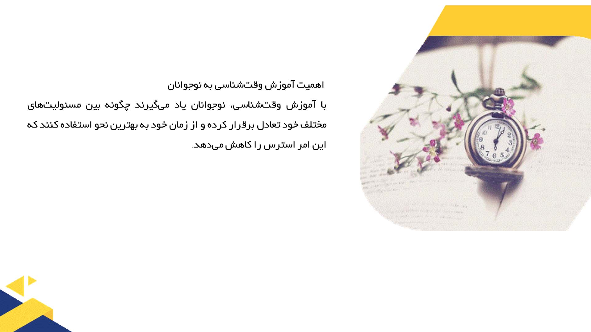 پاورپوینت در مورد آموزش وقت‌شناسی به نوجوانان